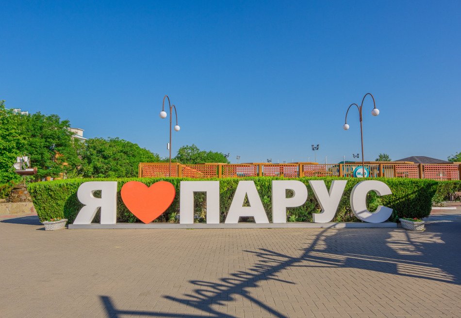 Парус