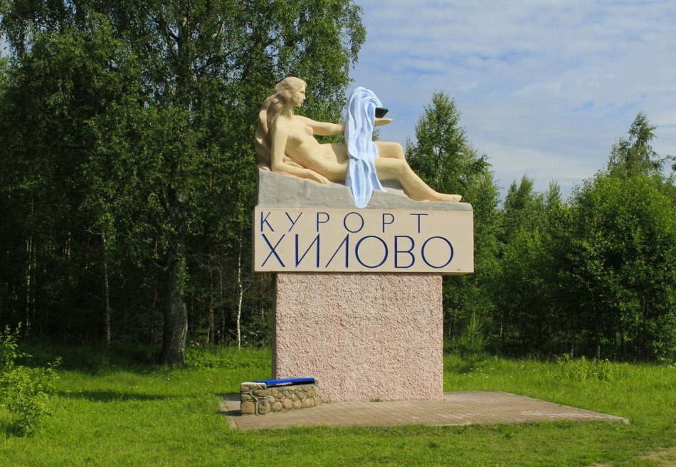 Хилово