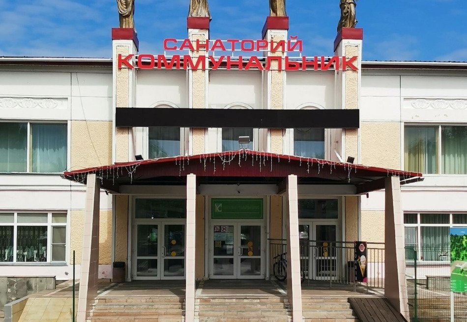 Коммунальник