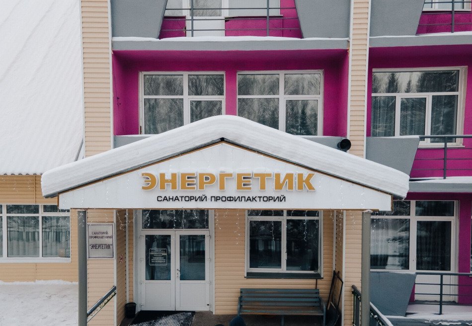 Энергетик