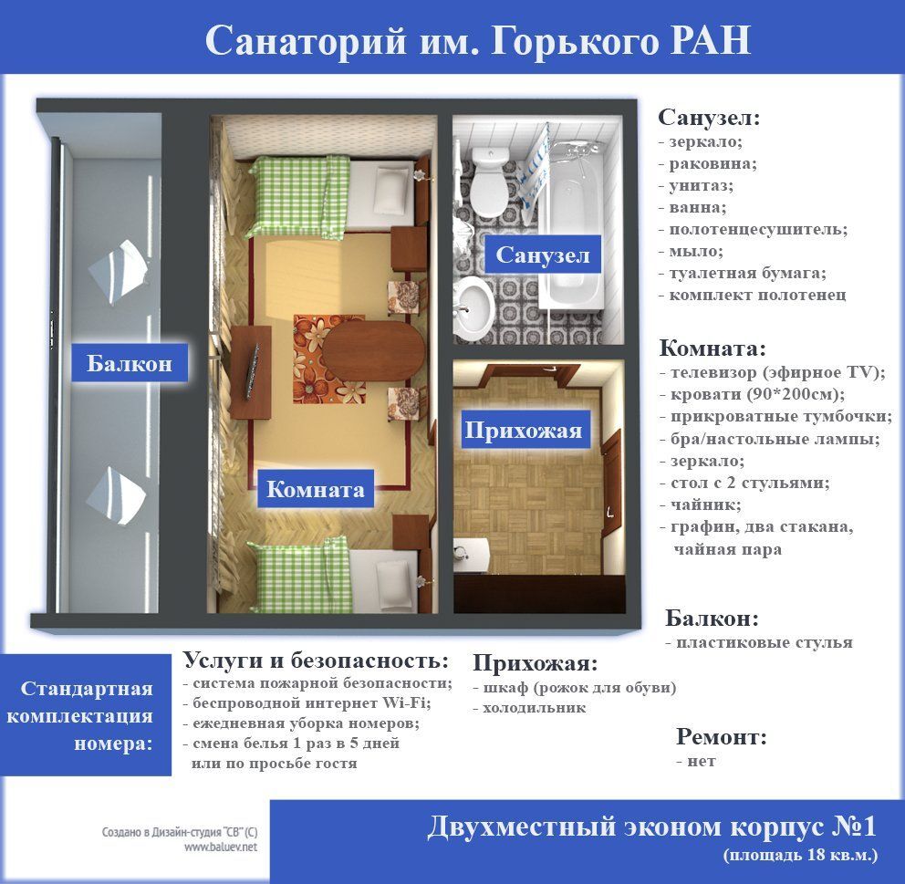 2-местный номер «Эконом» 1 категория Корпус 1