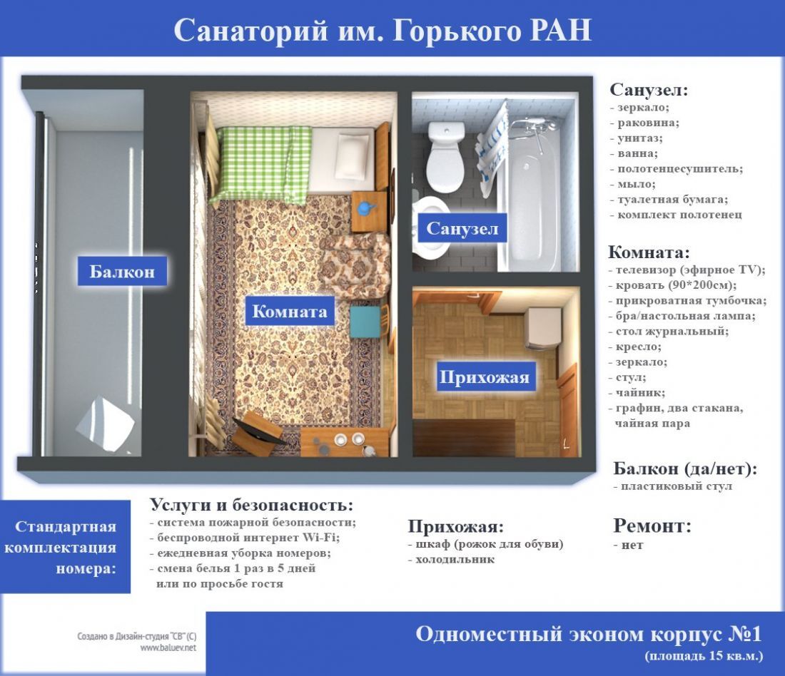 1-местный номер «Эконом» 1 категория Корпус 1
