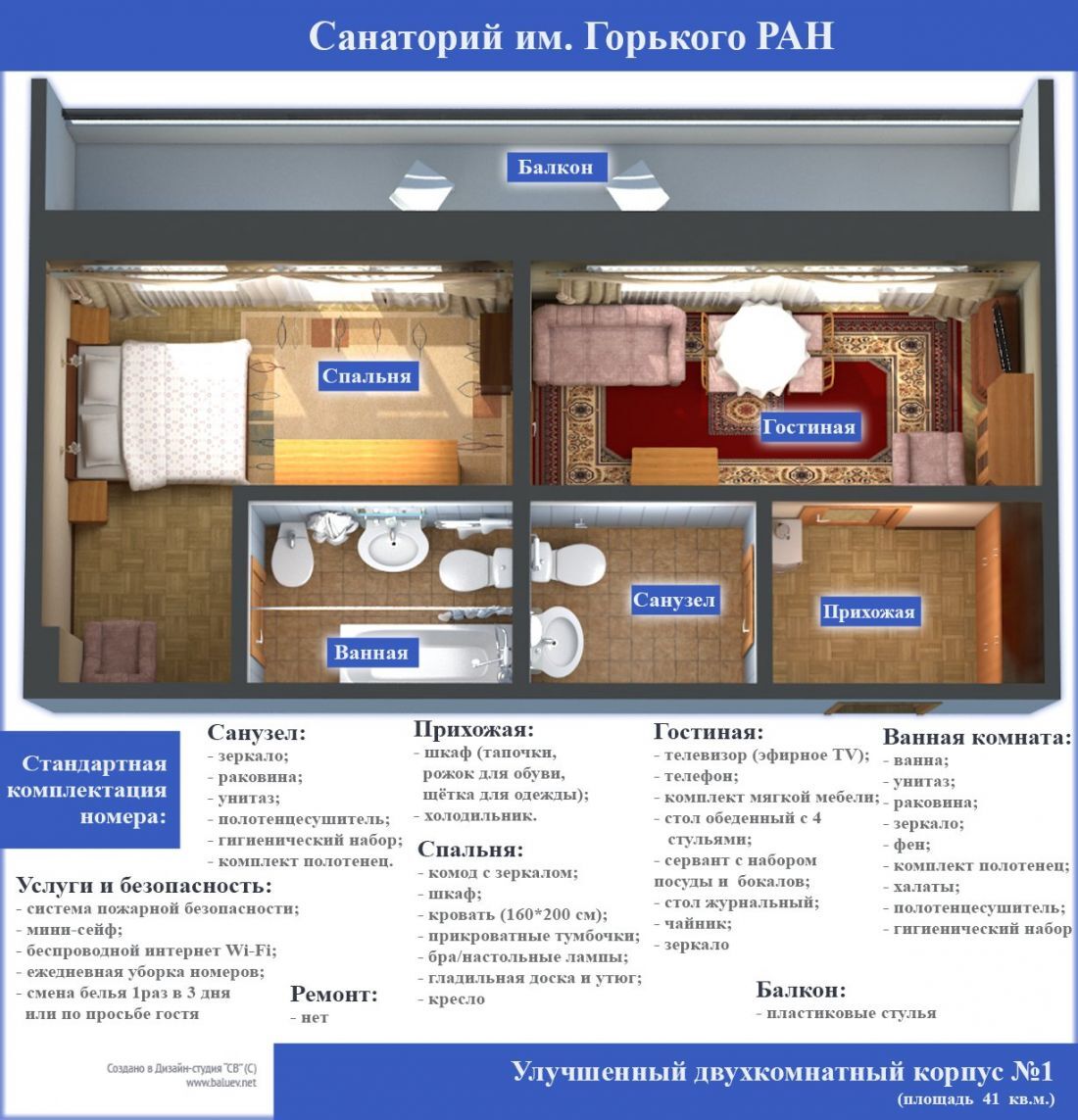 2-комнатный номер «Улучшенный» 1 категория Корпус 1