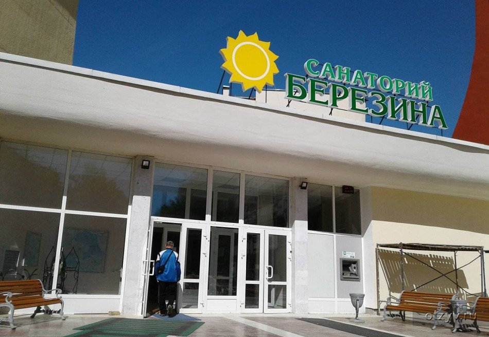 Березина (Борисов)